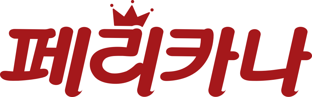 페리카나